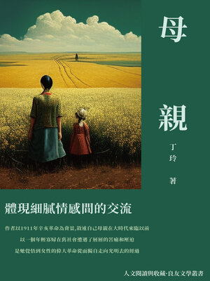 cover image of 母親